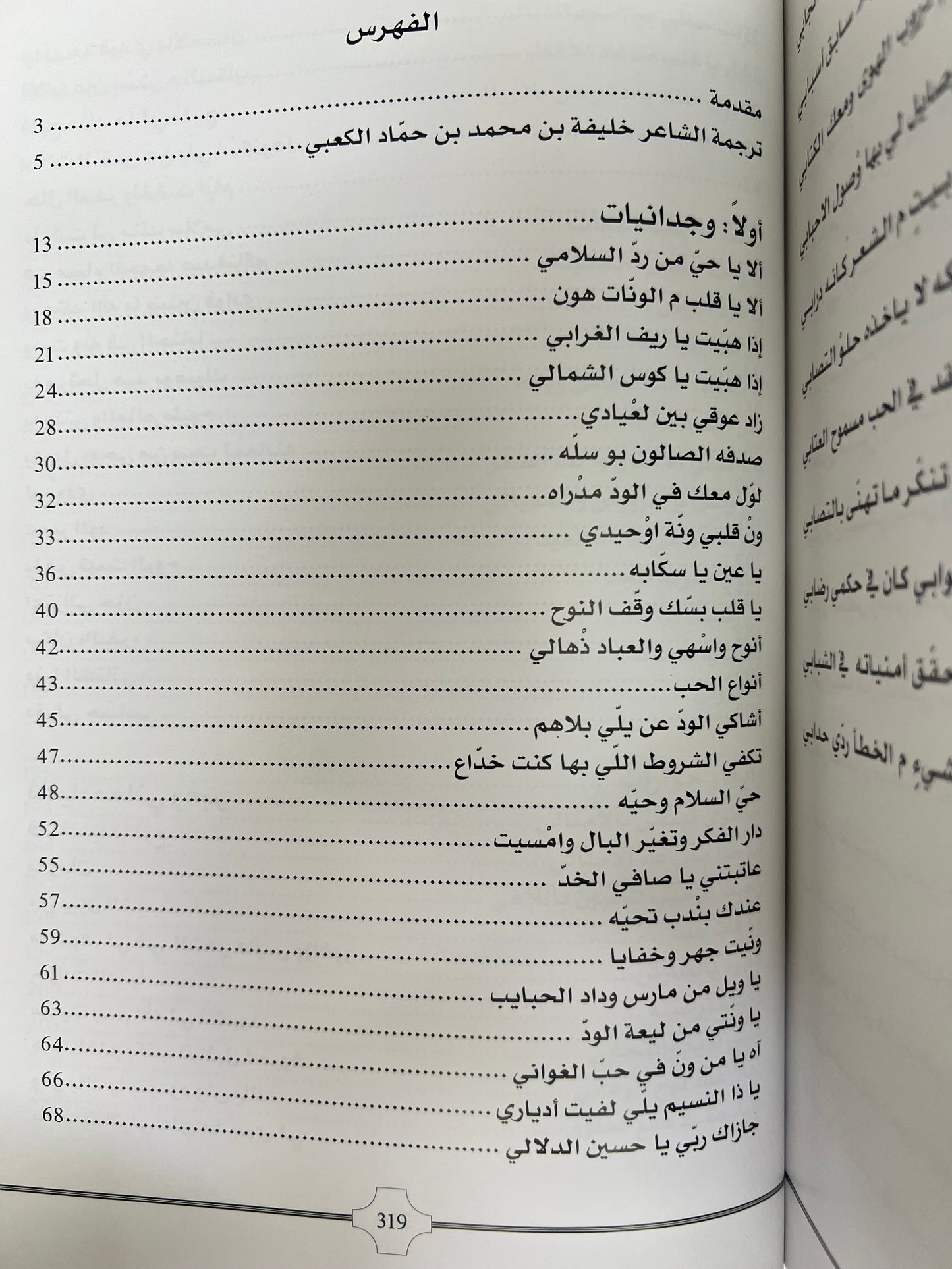⁨ ديوان بن حماد : الشاعر خليفة بن محمد بن حماد الكعبي