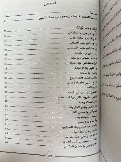 ⁨ ديوان بن حماد : الشاعر خليفة بن محمد بن حماد الكعبي