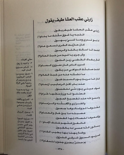 ديوان امير شعراء النبط محمد بن لعبون (طبعة خاصه ومحدوده)