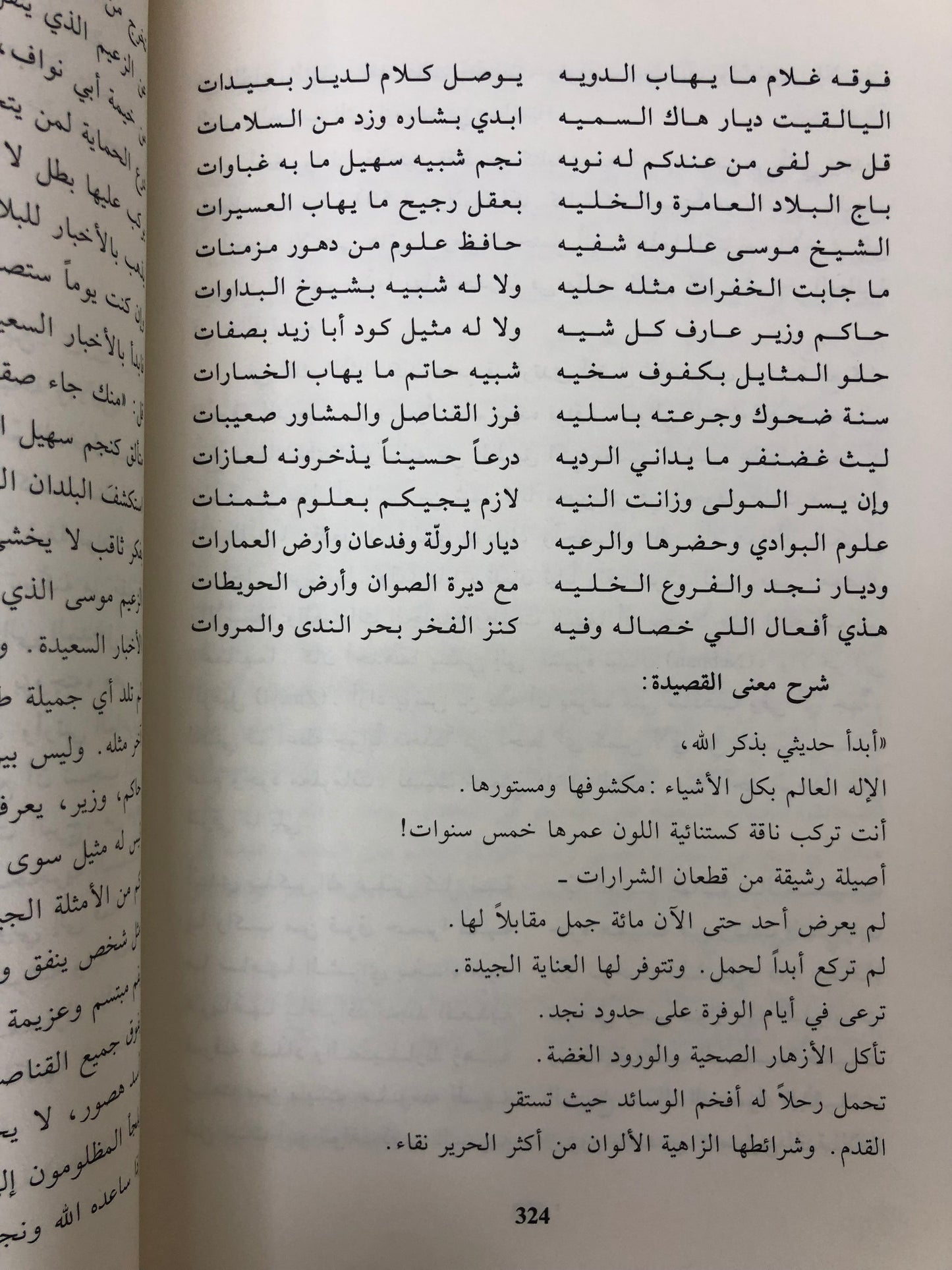 ‎في الصحراء العربية : ألويس موزيل