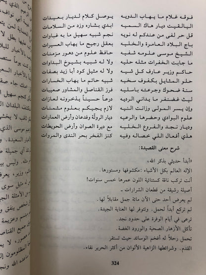‎في الصحراء العربية : ألويس موزيل