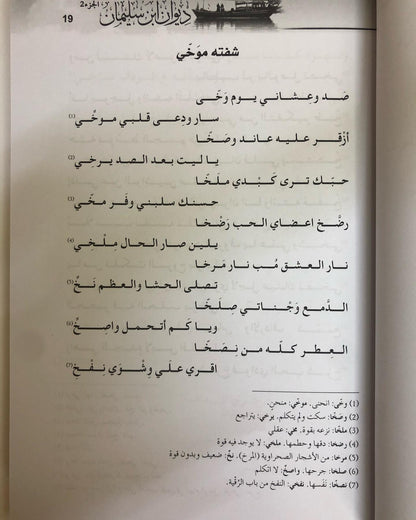 ديوان ابن سليمان : للشاعر سيف حمد بن سليمان الشامسي / جزئين