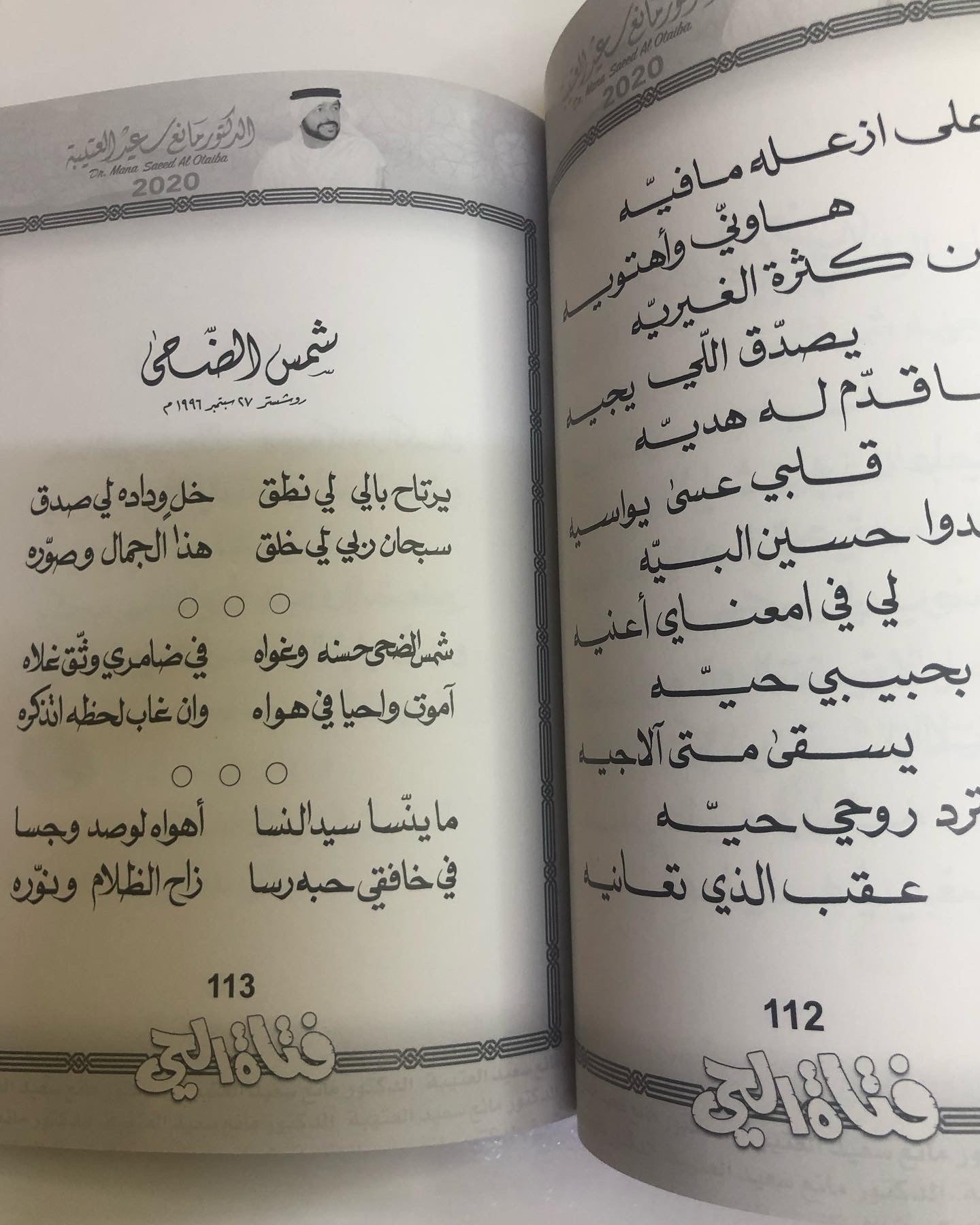 فتاة الحي : الدكتور مانع سعيد العتيبه رقم (13) نبطي