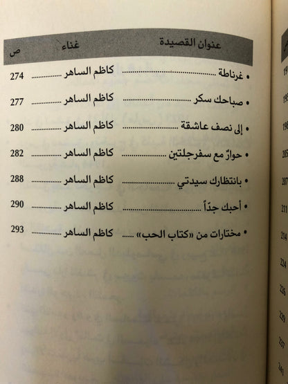 ‎نزار قباني قصائد مغناة