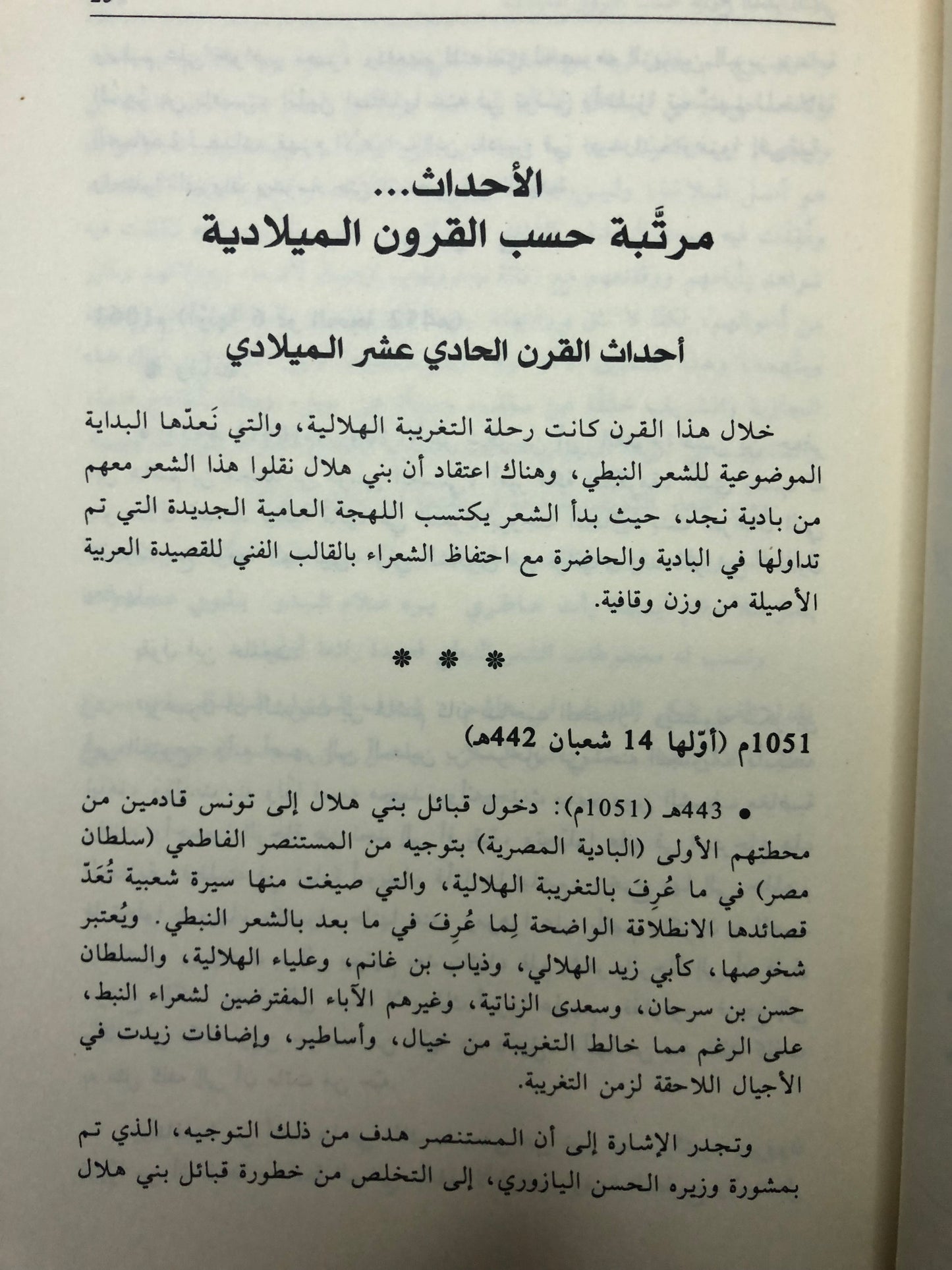 ‎تاريخ الشعر النبطي : مدونة زمنية لأهم أحداث الشعر النبطي في ألف عام (1000-2011م)