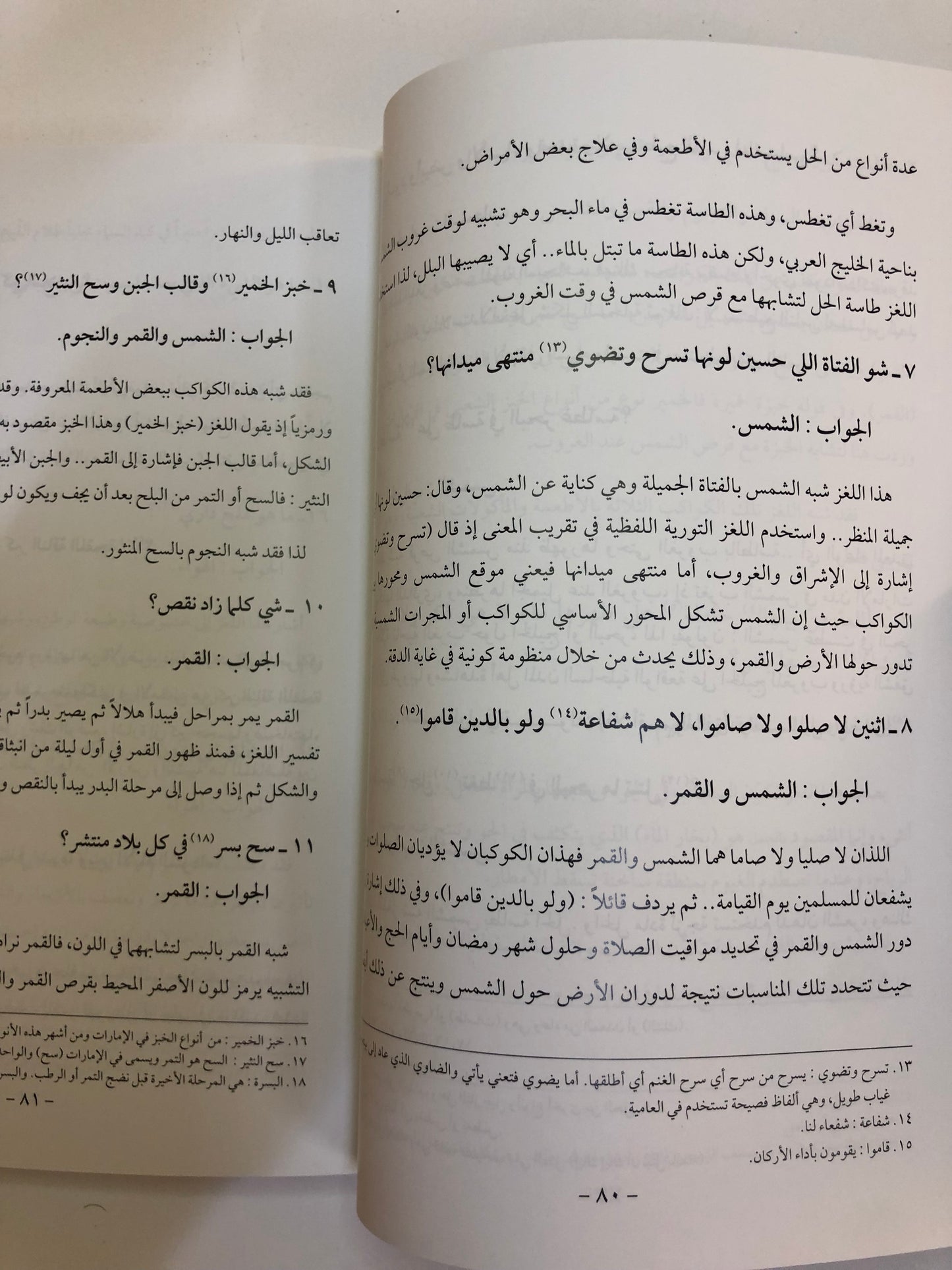 الألغاز الشعبية في الإمارات