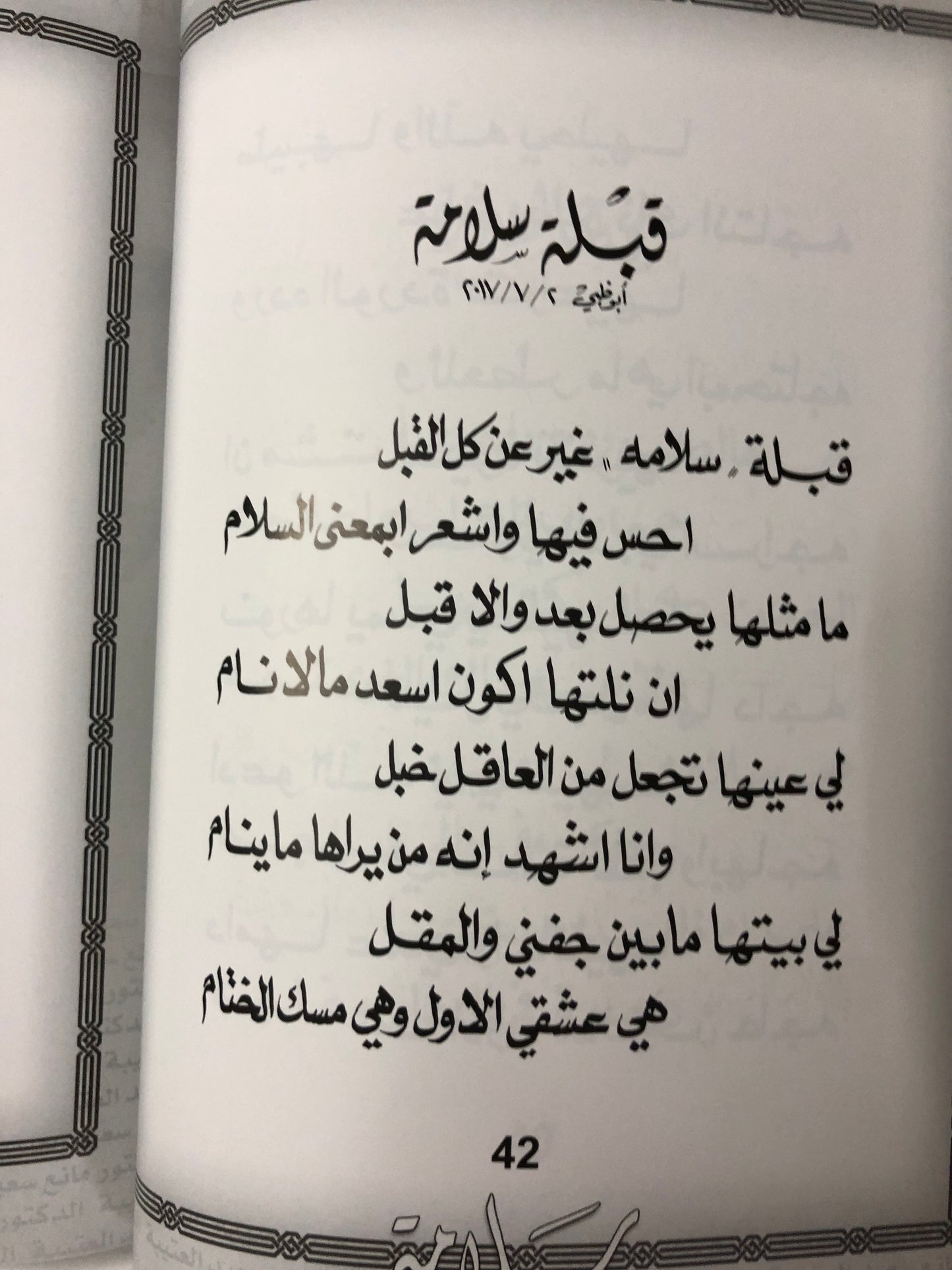 ‎سلامة : الدكتور مانع سعيد العتيبة رقم (46) نبطي