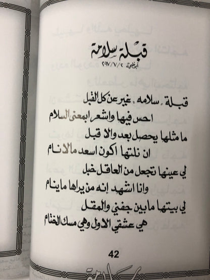 ‎سلامة : الدكتور مانع سعيد العتيبة رقم (46) نبطي