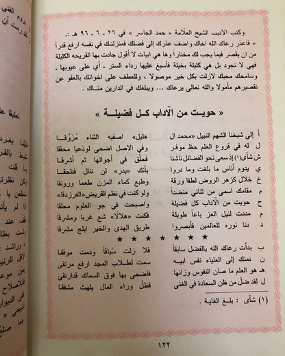 ديوان زاهي الأزهار في مليح الأشعار / جزئين : شعر الشيخ محمد بن عبدالعزيز الهليل