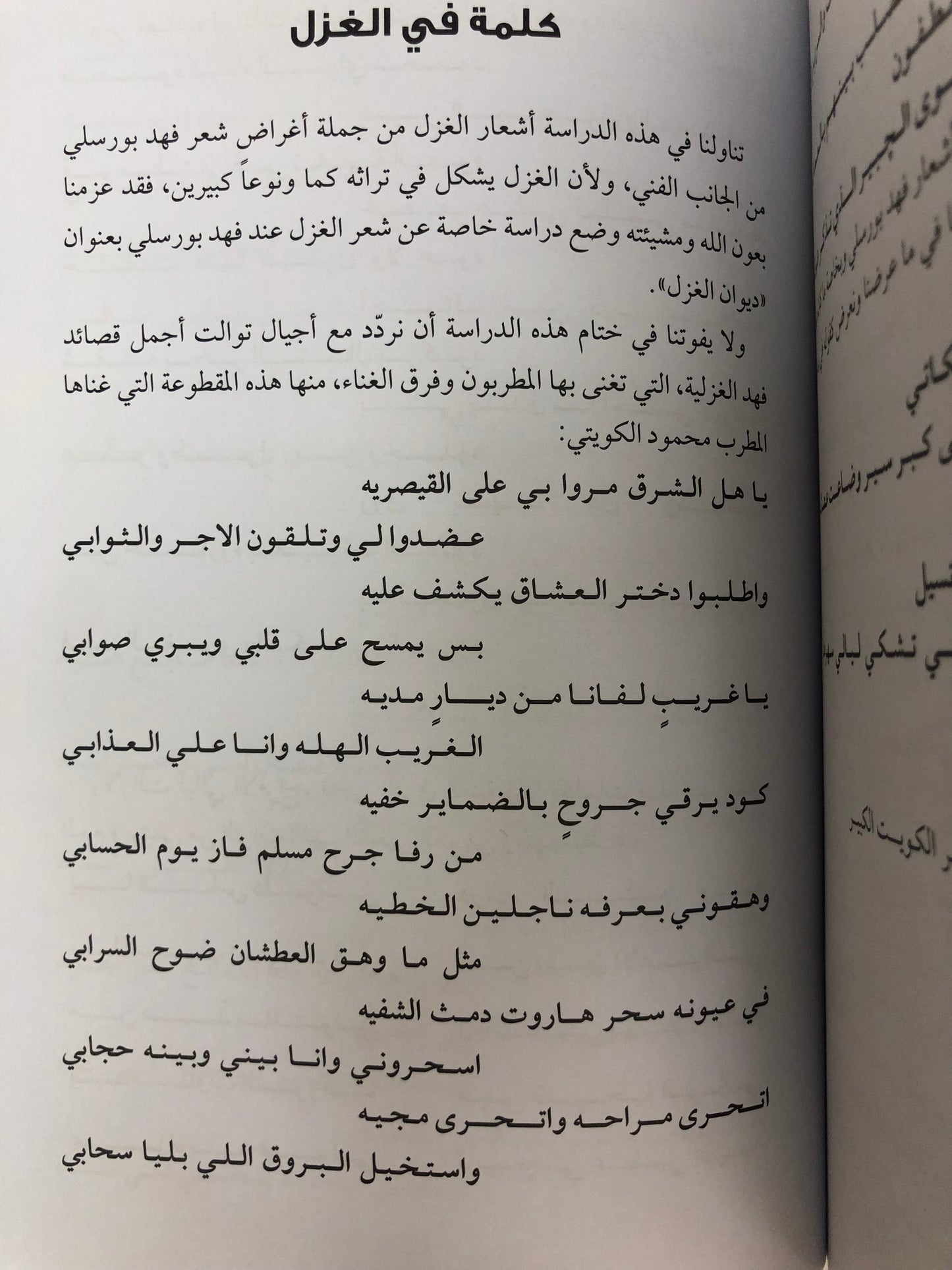 ‎فهد راشد بورسلي ١٩١٨-١٩٦٠ : شاهد عصر التحولات