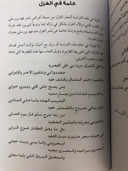 ‎فهد راشد بورسلي ١٩١٨-١٩٦٠ : شاهد عصر التحولات