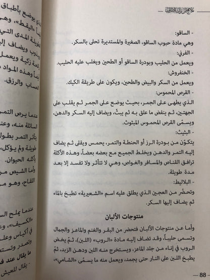 ⁨ ملامح من تراث الإمارات