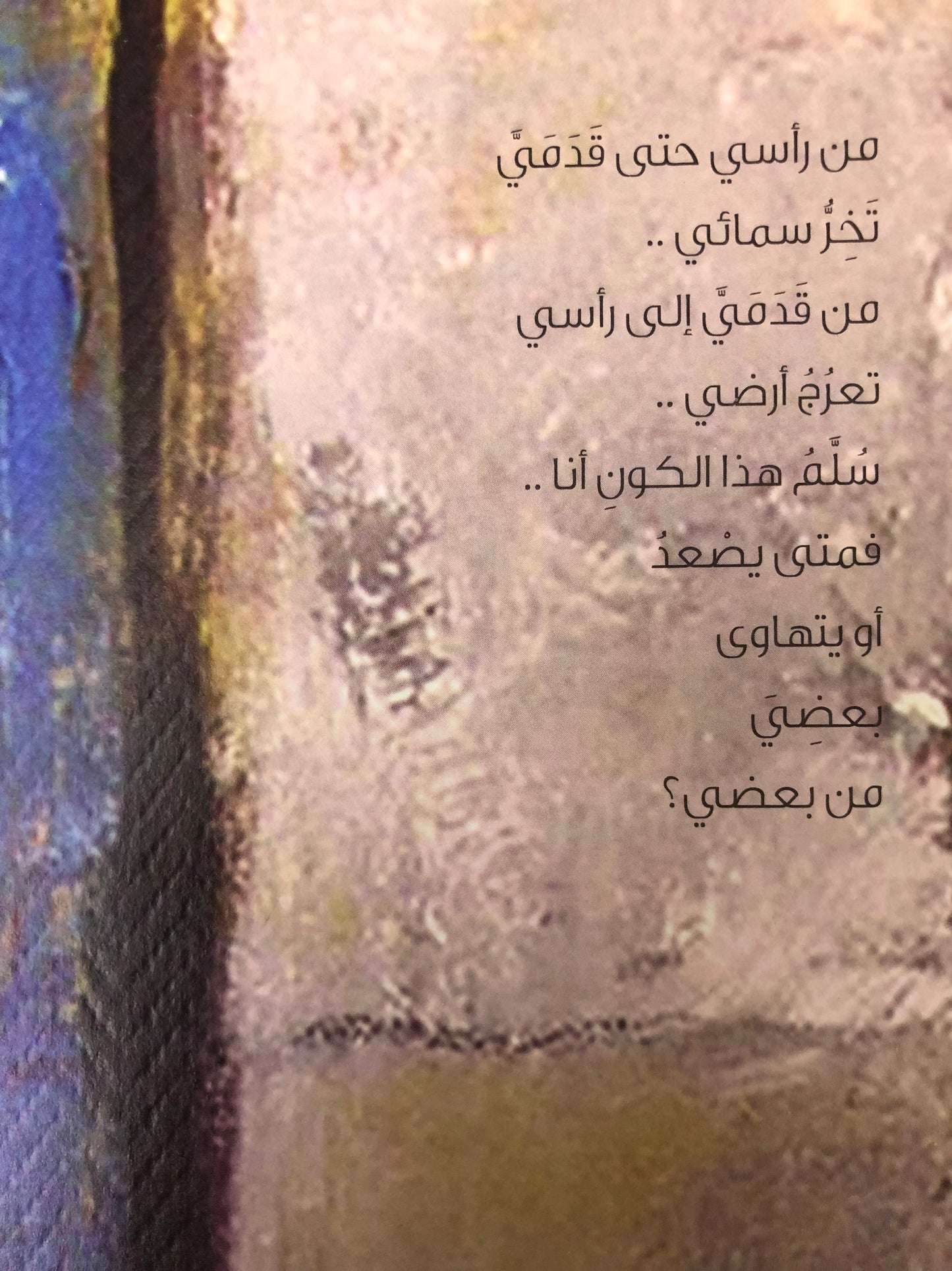 ديوان سلم الكون : شعر إبراهيم محمد إبراهيم