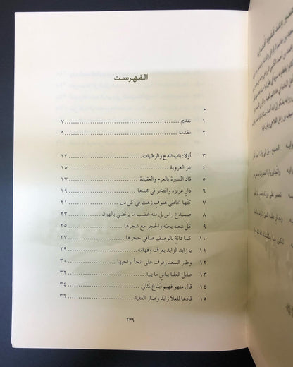 ديوان الرقراقي : الشاعر محمد بن سعيد بالرقراقي المزروعي