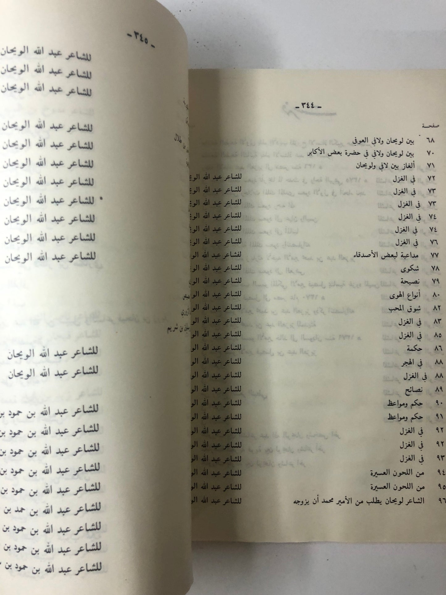 ‎روائع من الشعر النبطي : نظم الشاعر عبدالله اللويحان وما اختاره من شعر الغير حاضره وماضيه