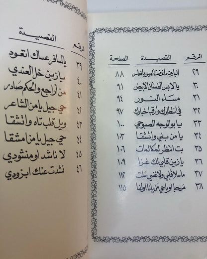 ديوان على شواطئ غنتوت : الدكتور مانع سعيد العتيبه