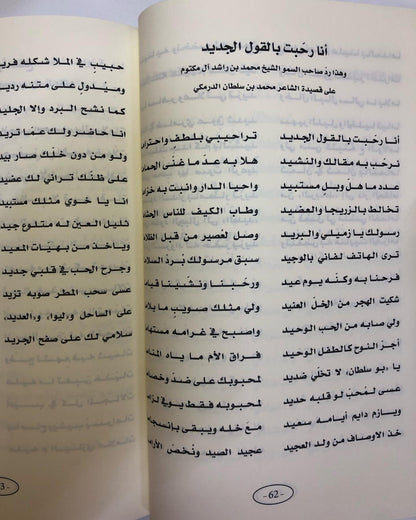 ديوان الدرمكي : الشاعر محمد سلطان الدرمكي / الطبعة الأولى