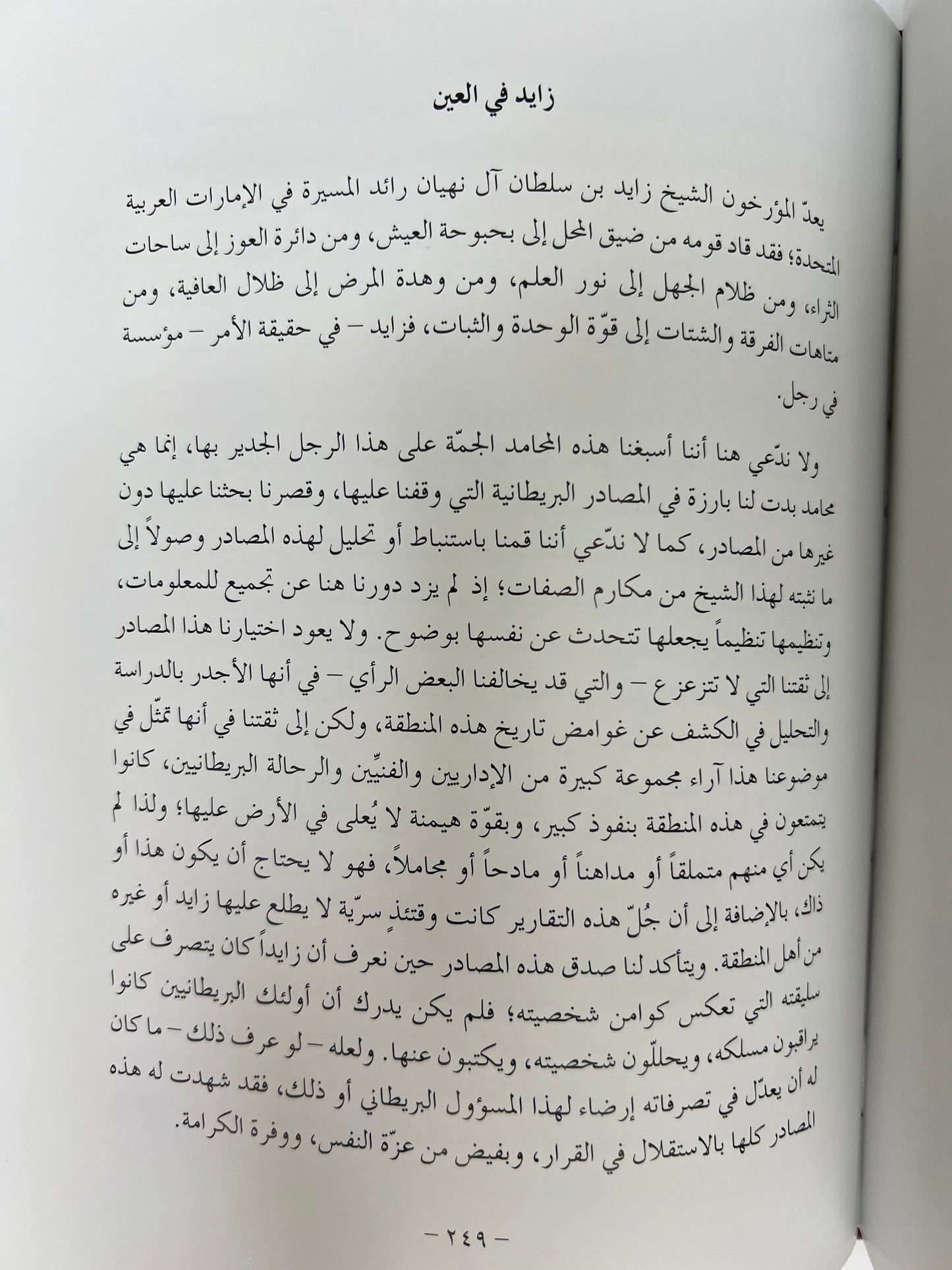 أبوظبي توحيد الإمارة وقيام الاتحاد