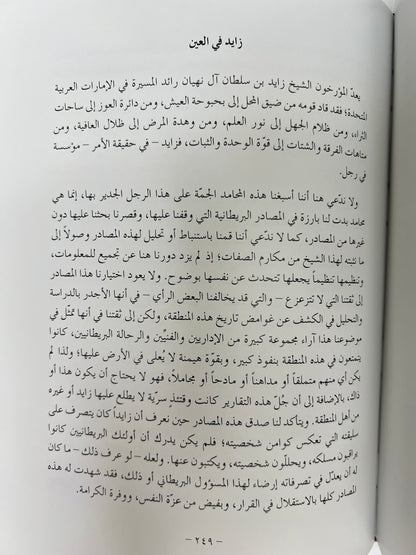أبوظبي توحيد الإمارة وقيام الاتحاد