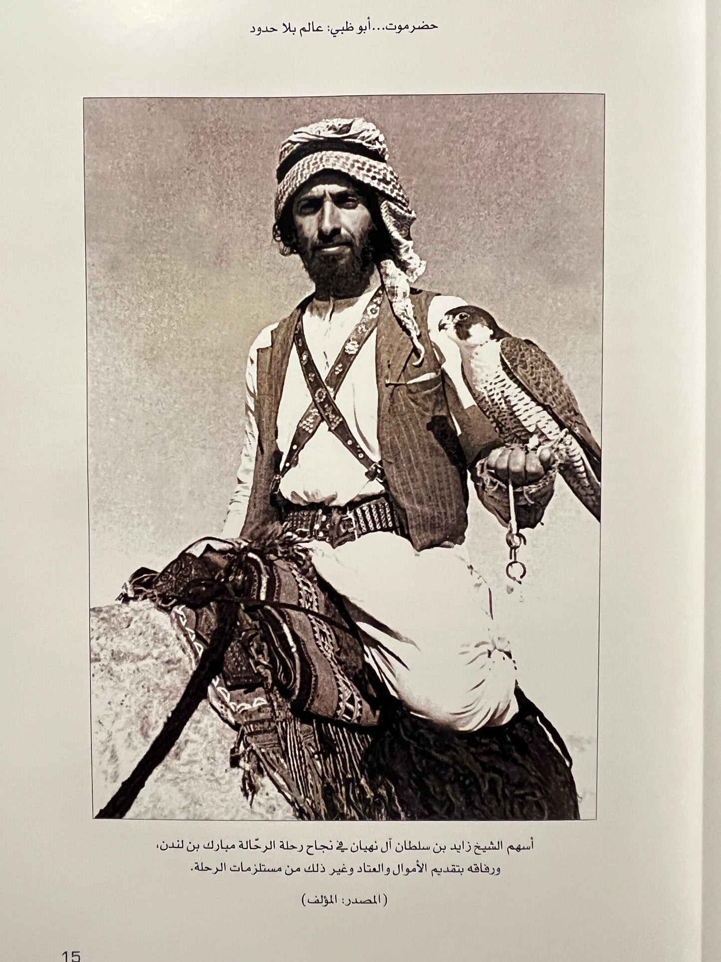 ⁨ رحلتي مع زايد