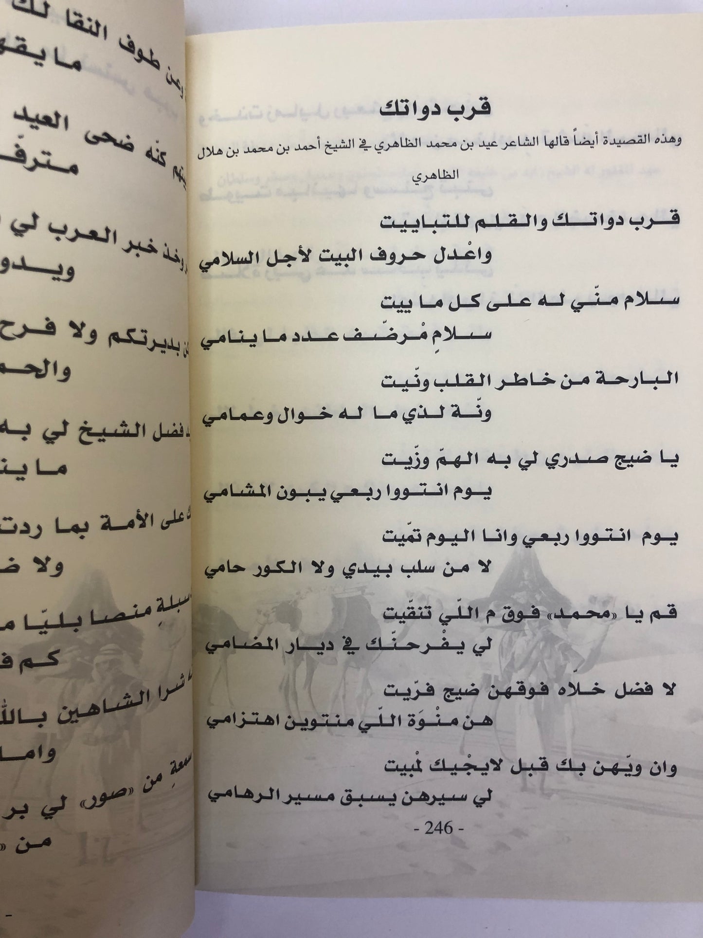 ديوان بن هلال : الشاعر سعيد بن محمد بن هلال الظاهري