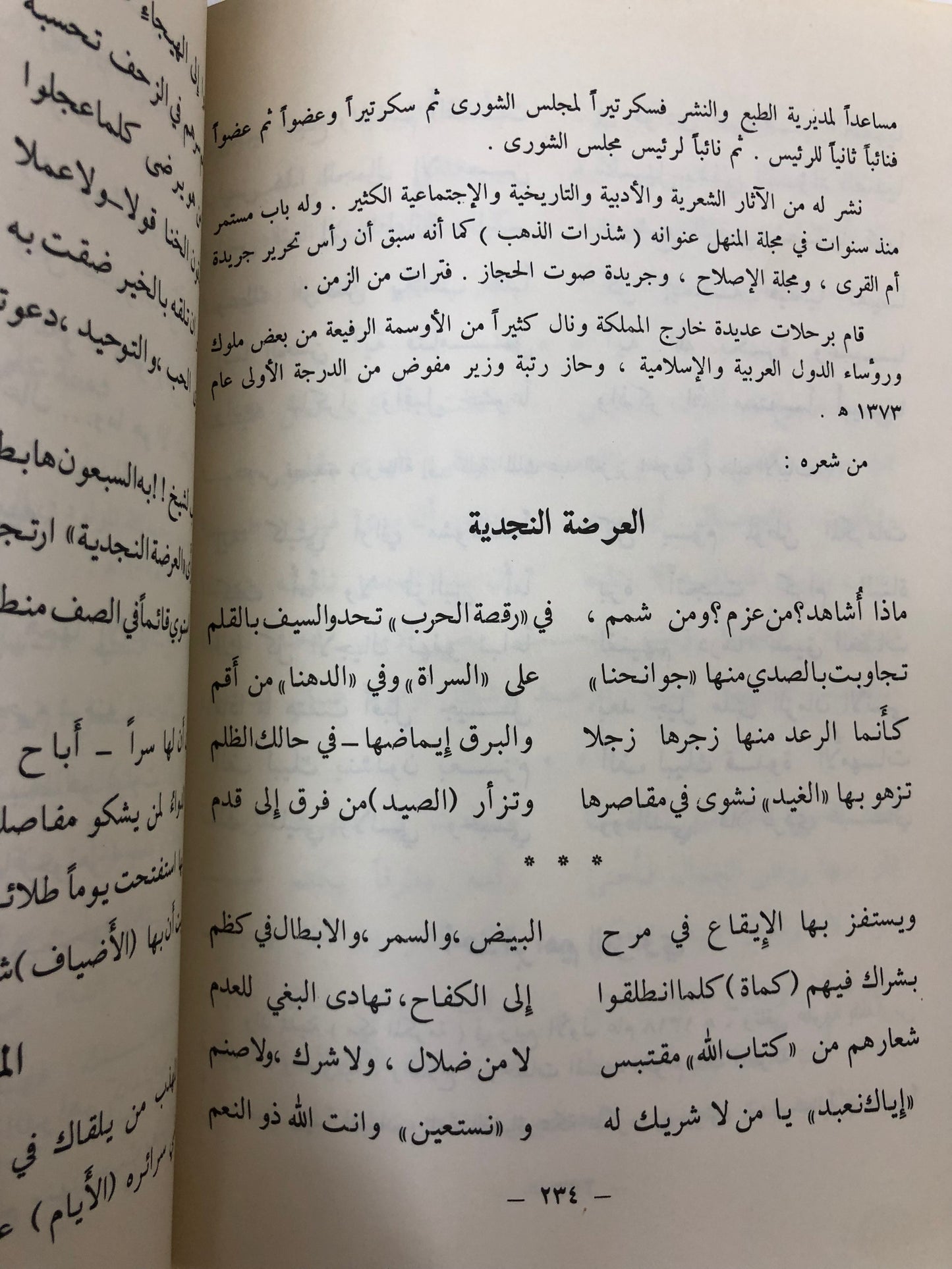 شعراء العصر الحديث في جزيرة العرب