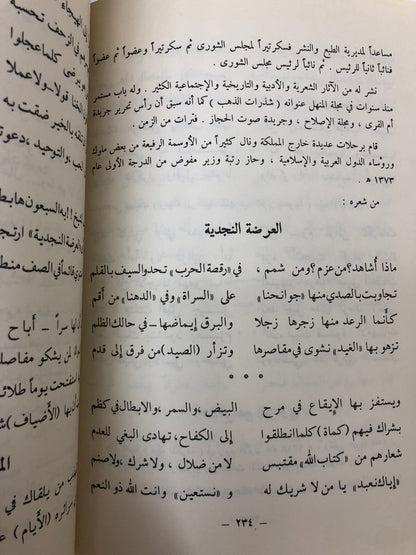 شعراء العصر الحديث في جزيرة العرب