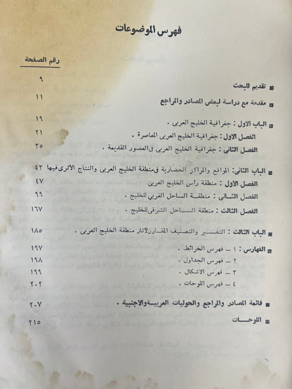 منطقة الخليج العربي خلال الألفين الرابع والثالث قبل الميلاد : مجلد كعب