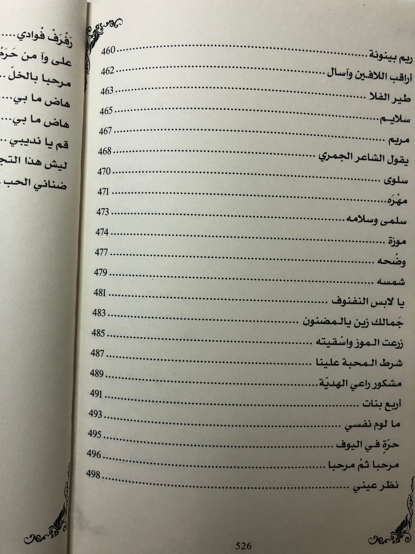 ديوان الجمري : الشاعر سالم بن محمد الجمري العميمي ط3