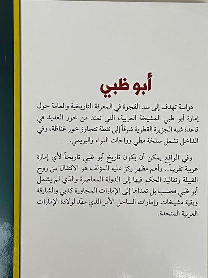 أبوظبي مشيخة النفط