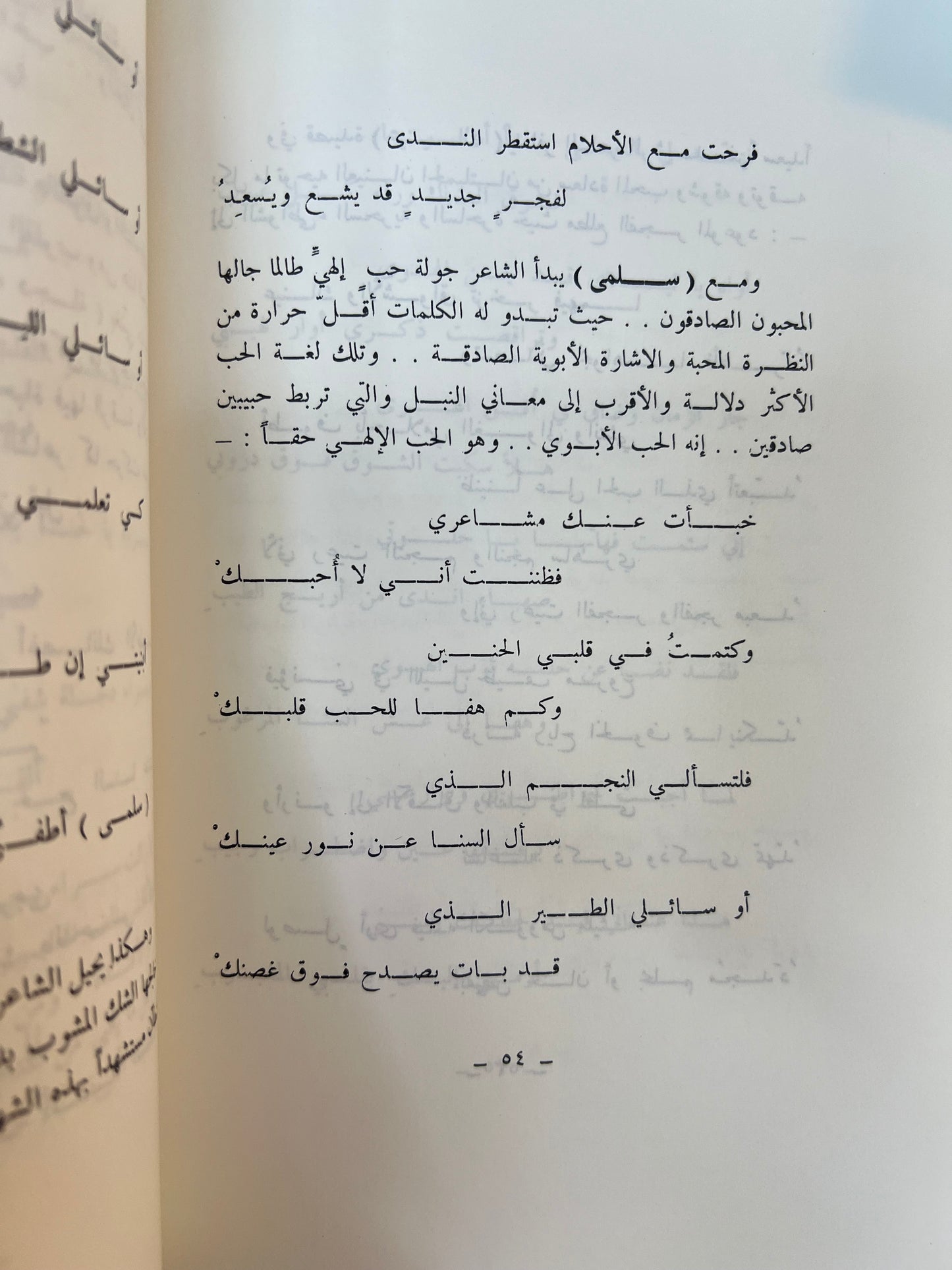 ⁨ عشرون قصيدة حب للشاعر يعقوب الرشيد