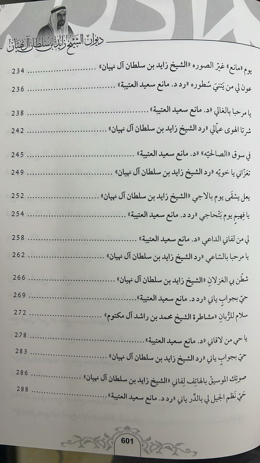 ديوان الشيخ زايد بن سلطان آل نهيان ( 1918 - 2004 ) الأعمال الكاملة
