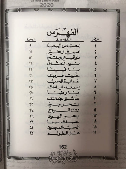 أغاني للحياة : الدكتور مانع سعيد العتيبة رقم (42) نبطي