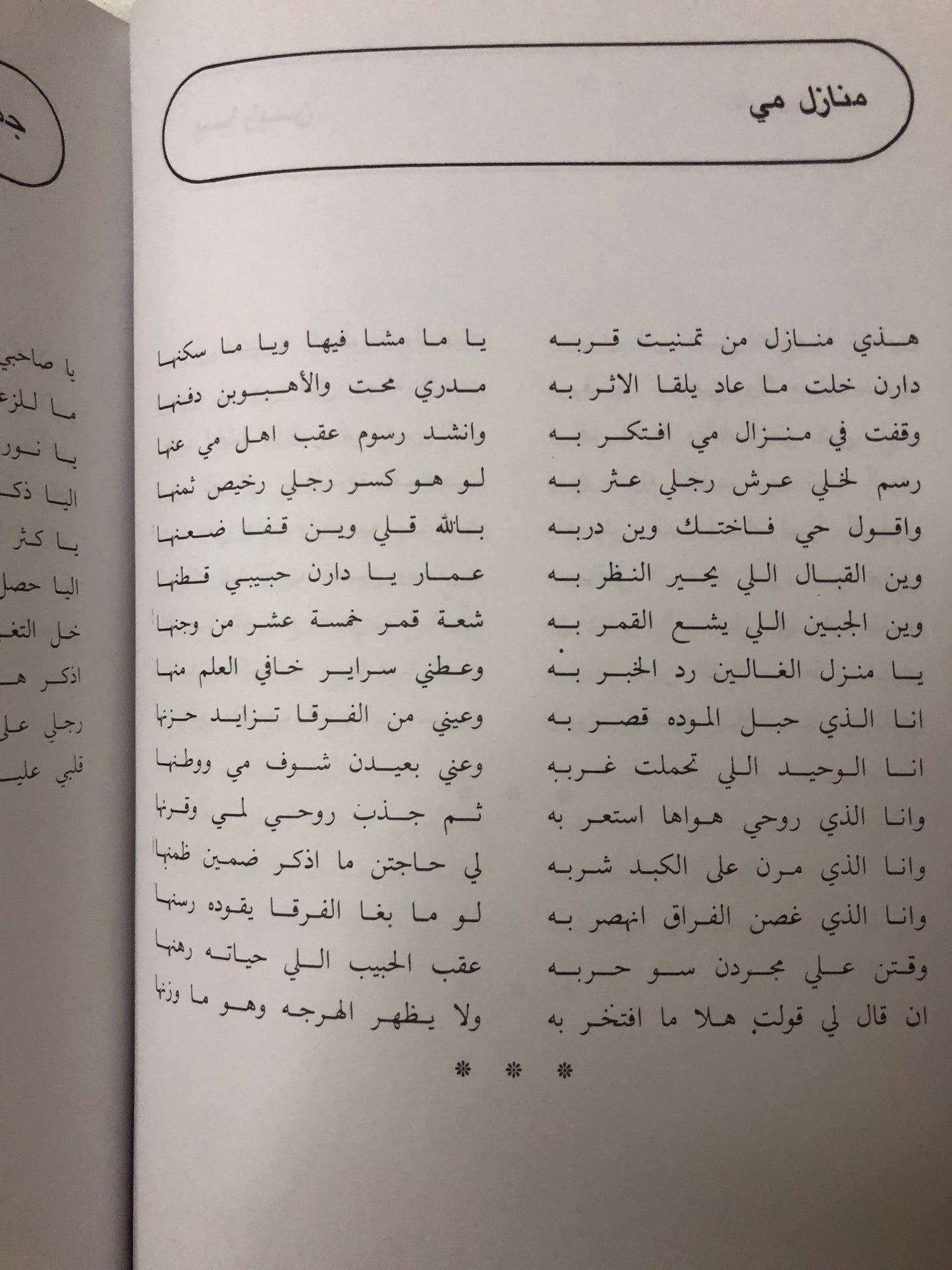 ديوان المرحوم الأمير الشاعر محمد الأحمد السديري