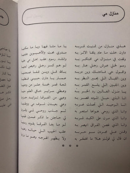 ديوان المرحوم الأمير الشاعر محمد الأحمد السديري