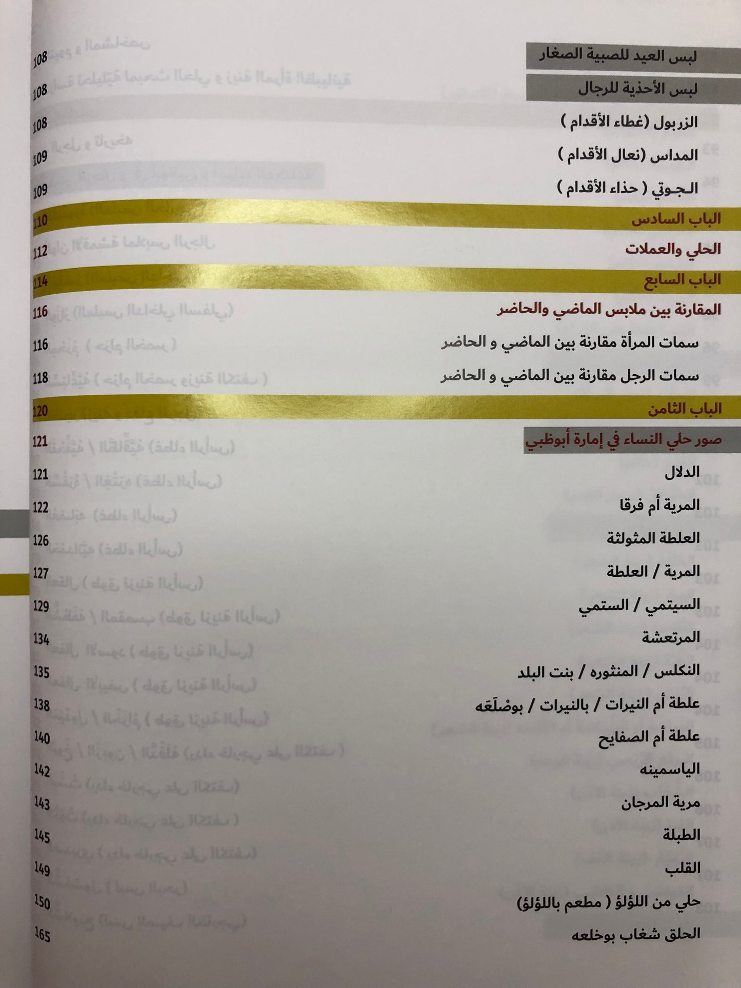 ‎ملابس وحلي سكان إمارة أبوظبي قبائل حلف بني ياس (1850-1950)