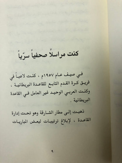 ‎ذكريات مصرية : الدكتور سلطان بن محمد القاسمي