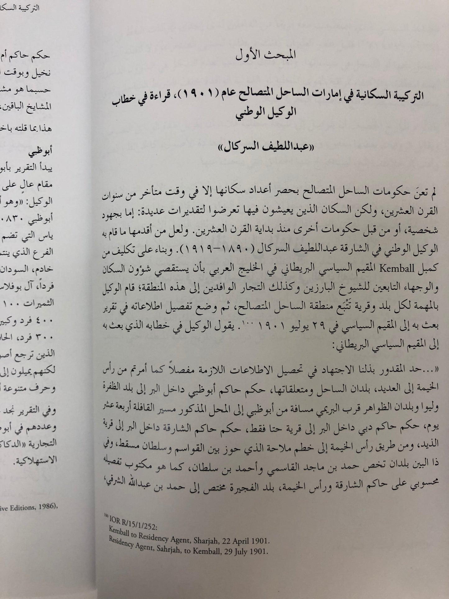 إمارات الساحل المتصالح ١٩٠٠-١٩٧١