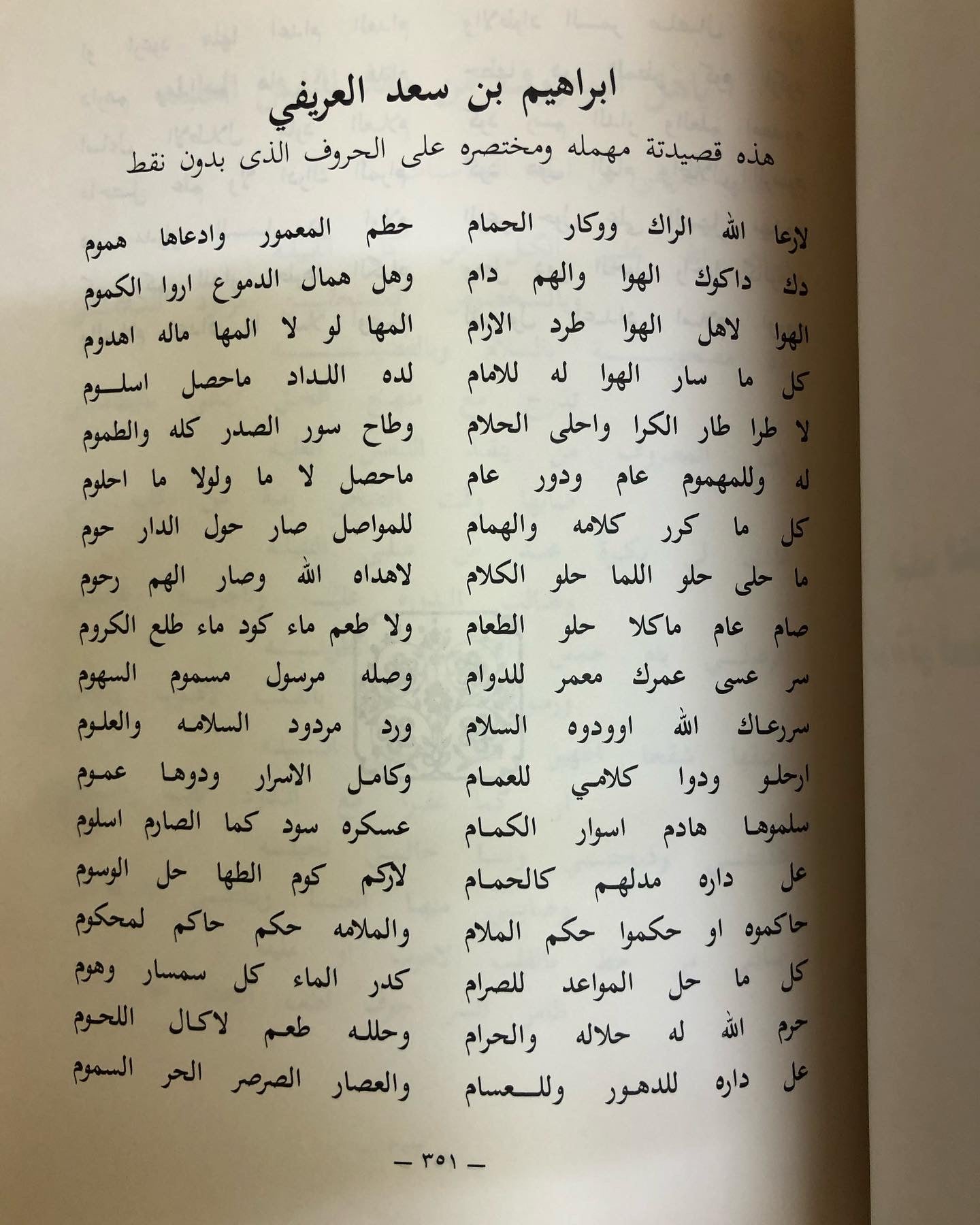 ديوان العريفي : نظم الشاعر ابراهيم بن سعد العريفي الخالدي وما اختار من اشعارا الشعراء القدامى لأجل كثرة ما فيها من الحكم والأمثال