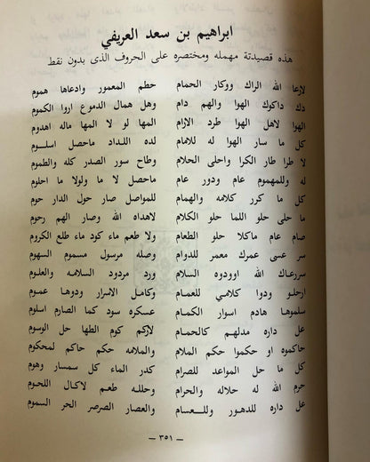 ديوان العريفي : نظم الشاعر ابراهيم بن سعد العريفي الخالدي وما اختار من اشعارا الشعراء القدامى لأجل كثرة ما فيها من الحكم والأمثال