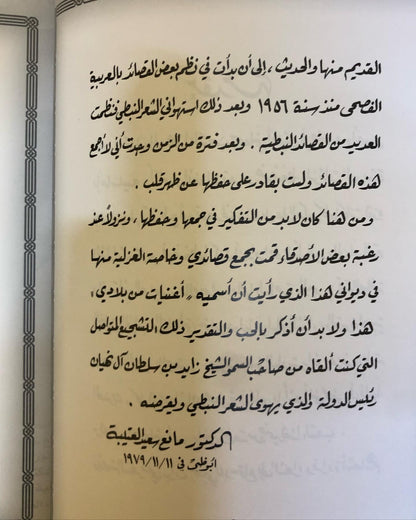 أغنيات من بلادي : الدكتور مانع سعيد العتيبه رقم (1) نبطي