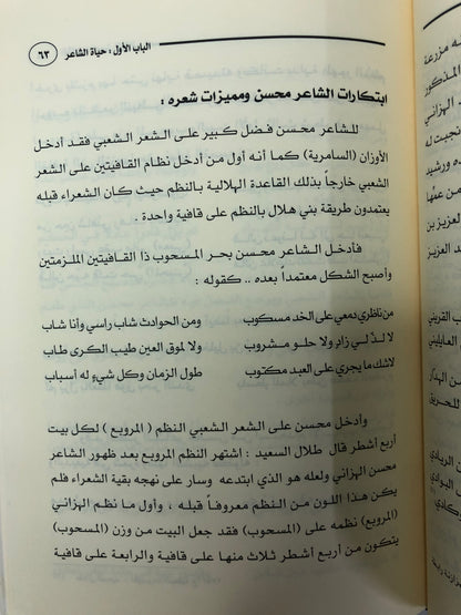 الشاعر محسن الهزاني : نسبه موطنه حياته شعره