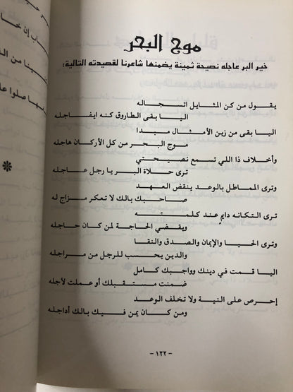 ‎ديوان صوت المشاعر : الشاعر مبارك مليحان الطومي