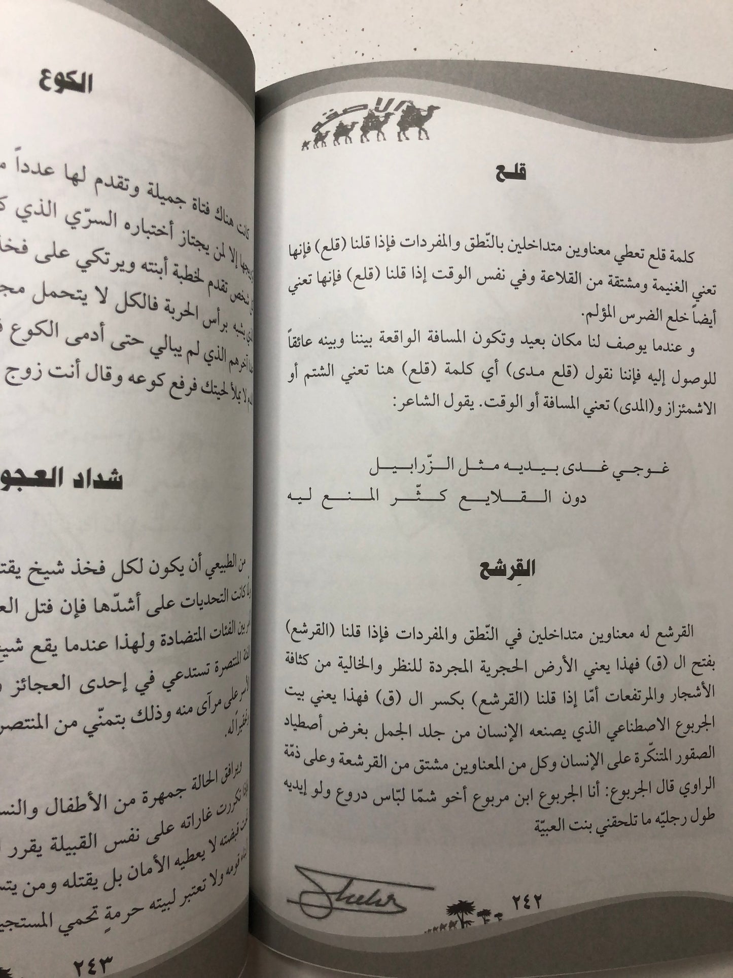 قاموس البادية : الجزء الأول 1998