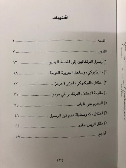 الحقد الدفين : الدكتور سلطان بن محمد القاسمي