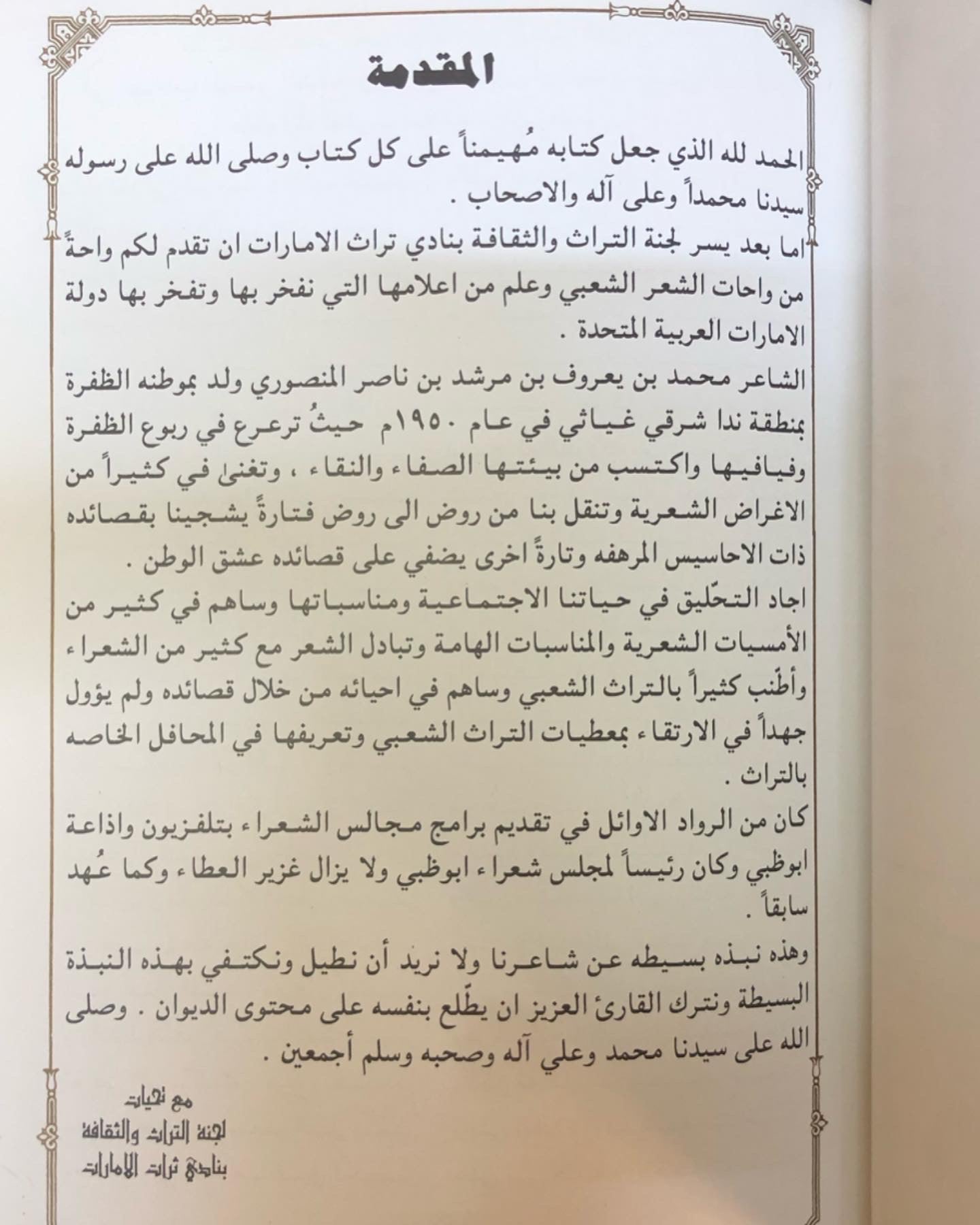 ديوان الخوافي في غريب القوافي - الجزء الأول / الشاعر محمد بن يعروف بن مرشد المنصوري