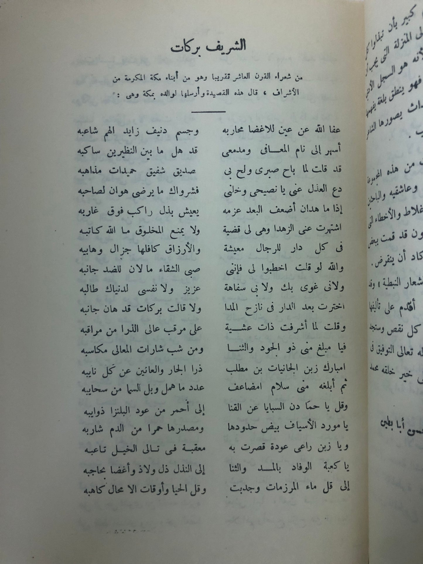 ‎المجموعة البهية من الأشعار النبطية