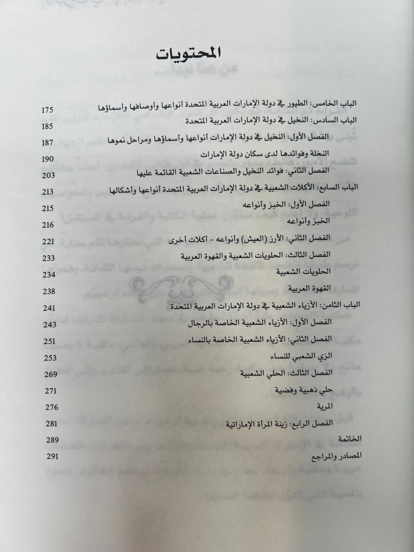 ⁨ الإمارات في سفينة الماضي