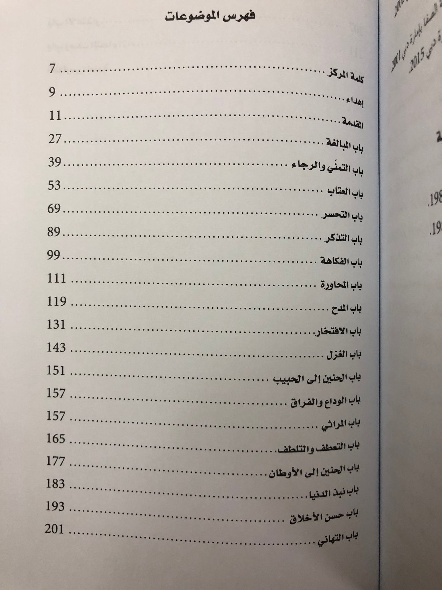 المختار من الأشعار : من الشعر النبطي الإماراتي