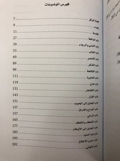 المختار من الأشعار : من الشعر النبطي الإماراتي